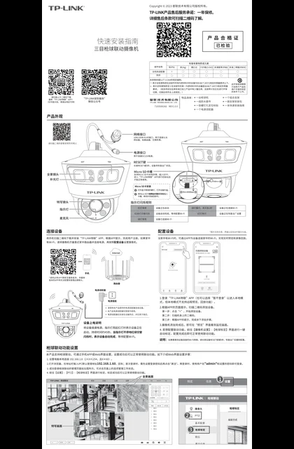 TP-LINK TL-IPC6Y69V-A4 V1.0